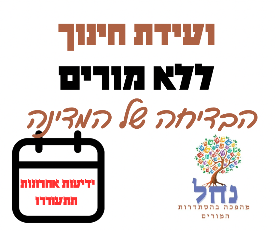 עותק_של_עותק_של_דורשים_בחירות_דיגיטליות1.png